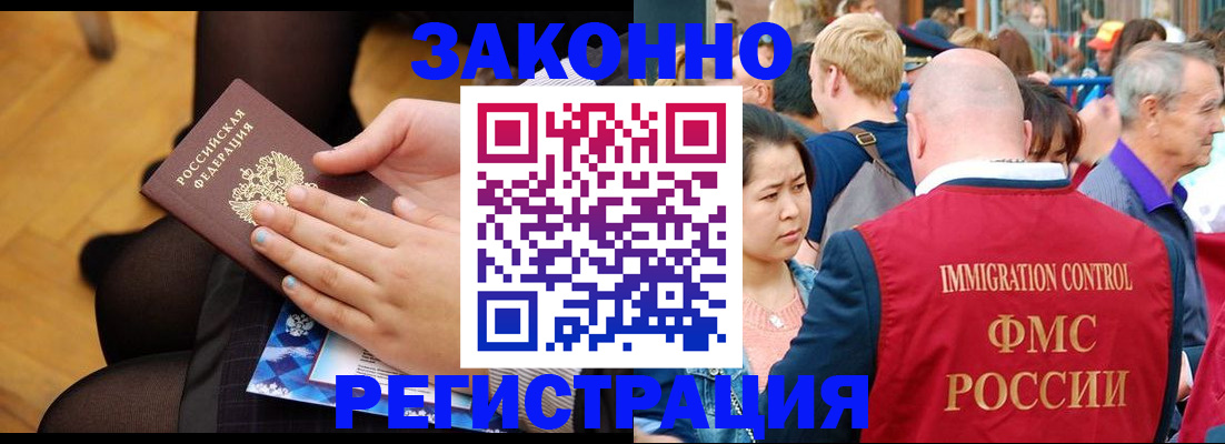 временная регистрация в Кызыле