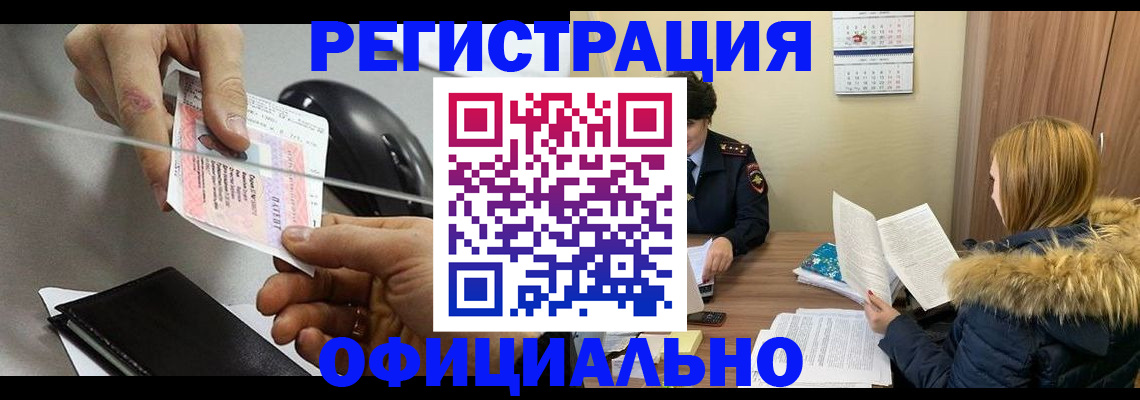 прописка ребенка в Кызыле