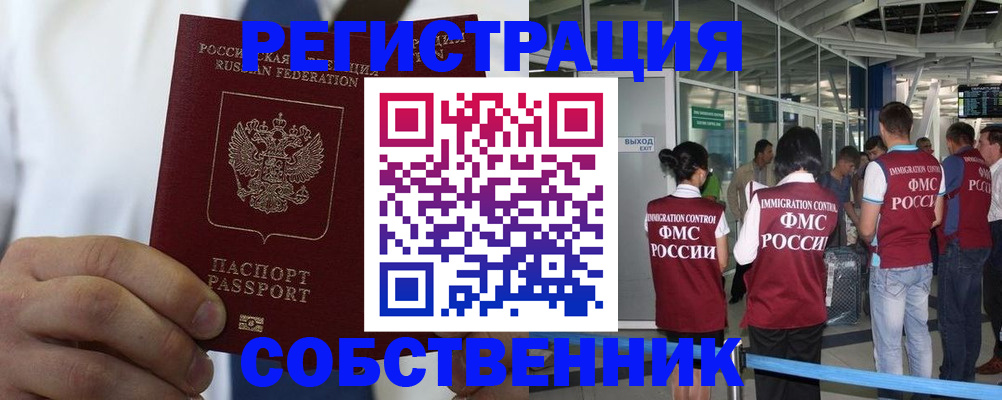 временная регистрация законно в Кызыле
