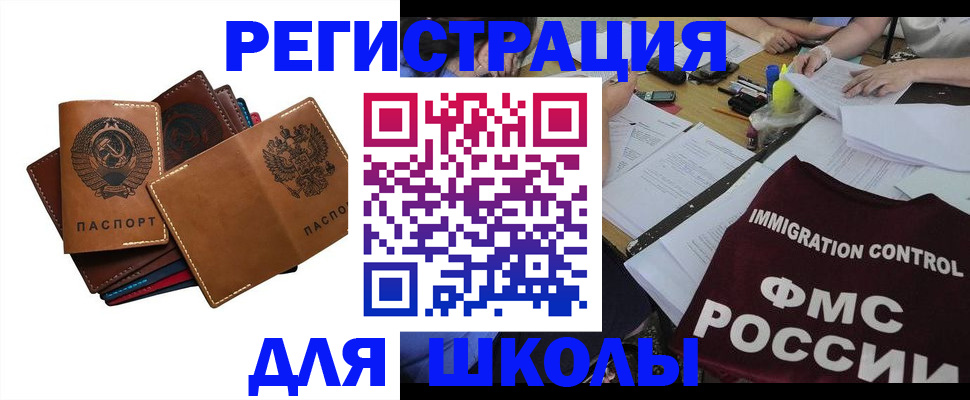 регистрация для школы в Кызыле