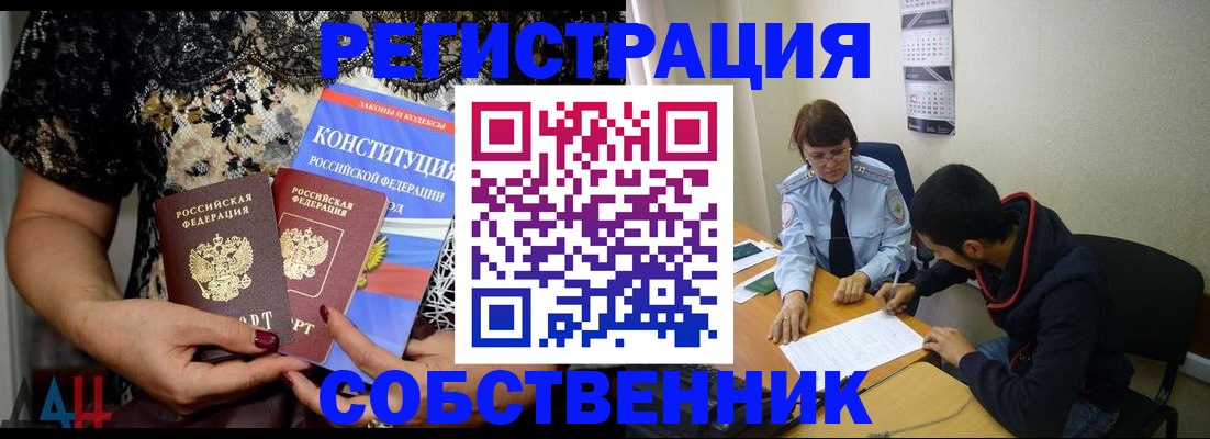 прописка для работы в Кызыле